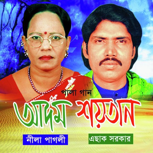Soytan Chara Duniya Chole Na - Eshak Sarkar, Nila Pagli