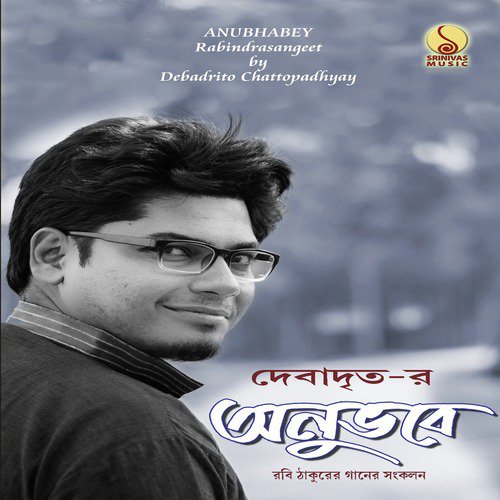 Sukhe Amay Rakhbe Keno - Debadrito Chattopadhyay