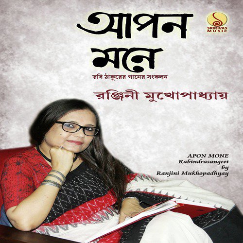 Ai To Valo Legechilo - Ranjini Mukhopadhyay