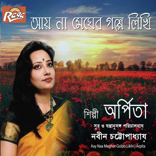 Ei Uthal Pathal Bahare - Arpita