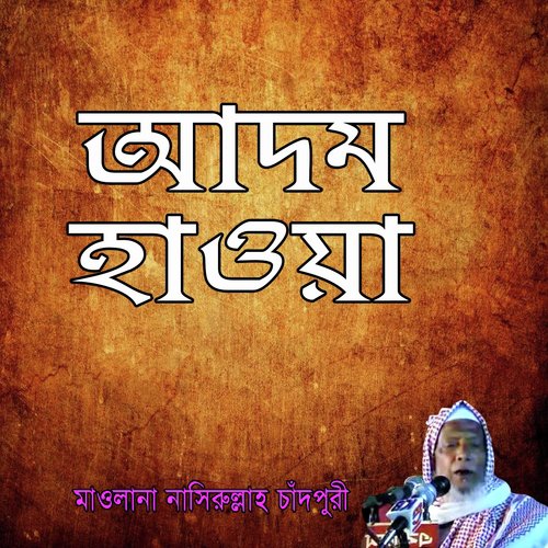 Adom Hawa, Pt. 3 - Mawlana Nasirullah Chadpuri