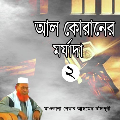 Al Quraner Morjada, Pt. 4 - Maolana Nechar Ahmed Chadpuri
