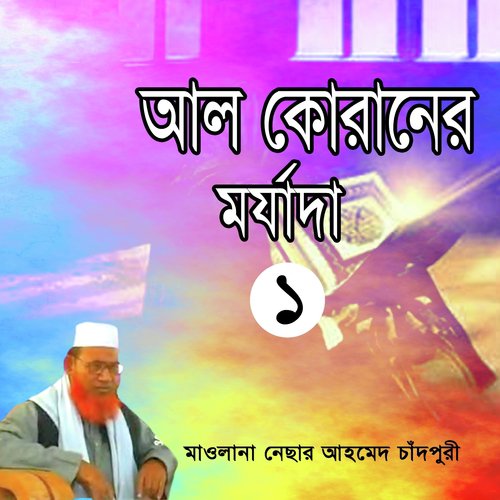 Al Quraner Morjada, Pt. 3 - Maolana Nechar Ahmed Chadpuri