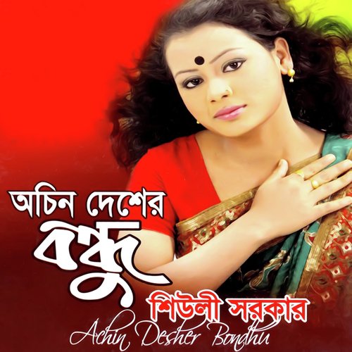 Bosontokale Jaire Boiya - Sheuli Sarkar