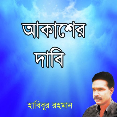 Akkasher Dabi, Pt. 5 - Habibur Rahman