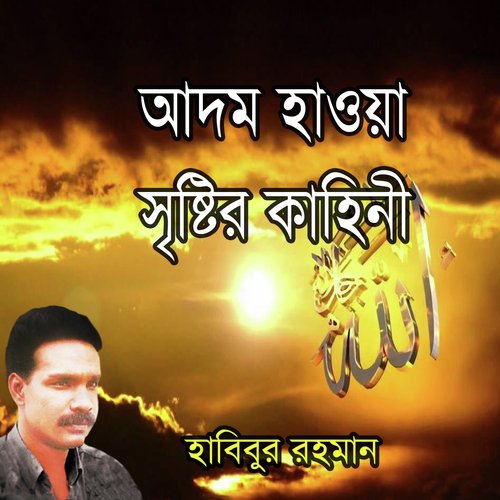 Adom Hawa Sisrir Kahini, Pt. 1 - Habibur Rahman