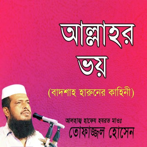 Allahor Voy Badsha Haruner Khaini, Pt. 5 - Tofazzal Hossain