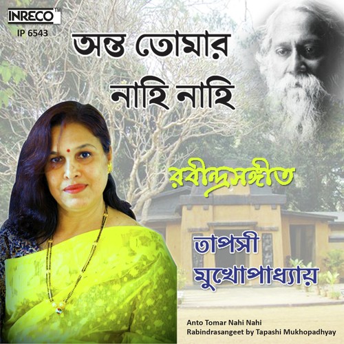 Dekha Na Dekhay Mesha - Tapashi Mukhopadhyay