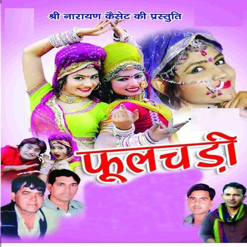 Byan Mat Mare Maroda - Nathuram, Ramesh Nainaat, Mamta Rangili