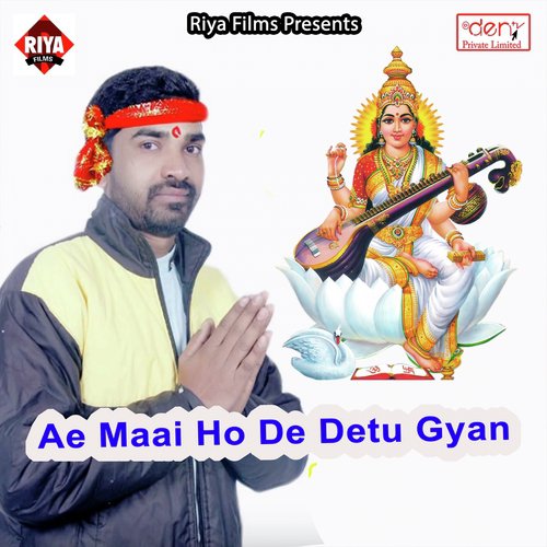 Ae Maai Ho De Detu Gyan - Various Artists