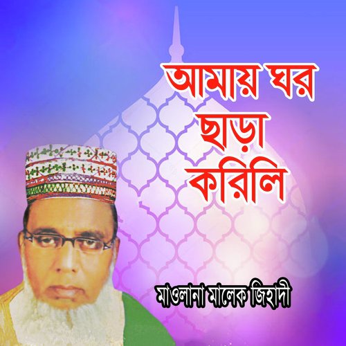 Amay Ghor Chara Korili, Pt. 5 - Maulana Malek Jihadi