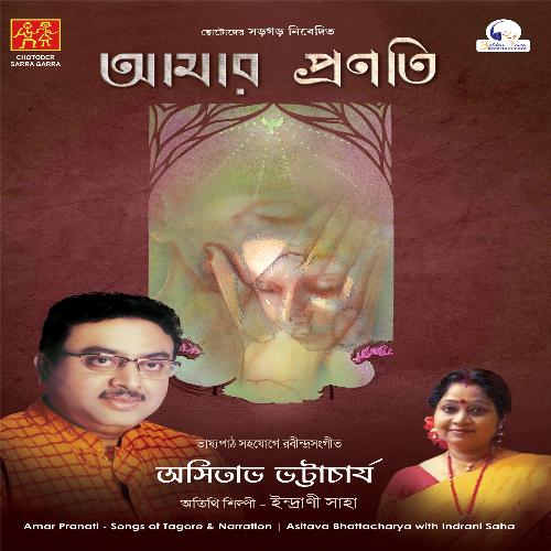 Pushpo Bone Pushpo Nahi - Indrani Saha, Asitava Bhattacharya