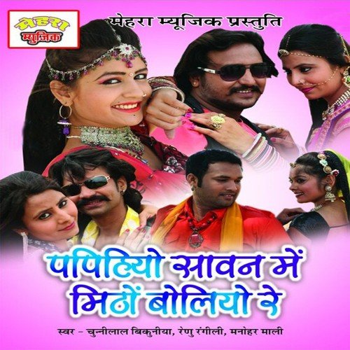 Tara Roop Ko Mein Dewano - Chunnilal Bikuniya, Manohar Mali, Renu Rangili