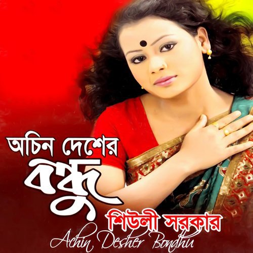 Vober Desher Pakhi - Sheuli Sorkar