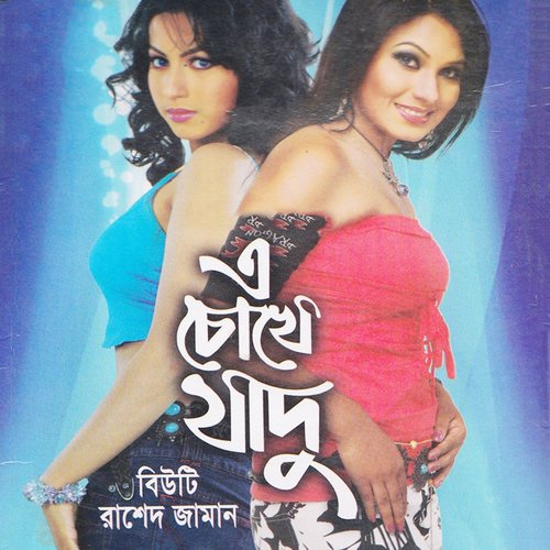 Jouboner Agoun - Rashed Jaman, Beauty