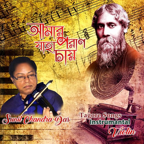 Mamo Chittay Niti Nettray - Sunil Chandra Das