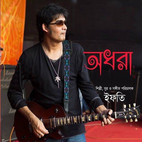 Gollay Zak Shonar Desh - Ifti