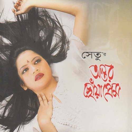 Nil Sagorer Buke - Shetu
