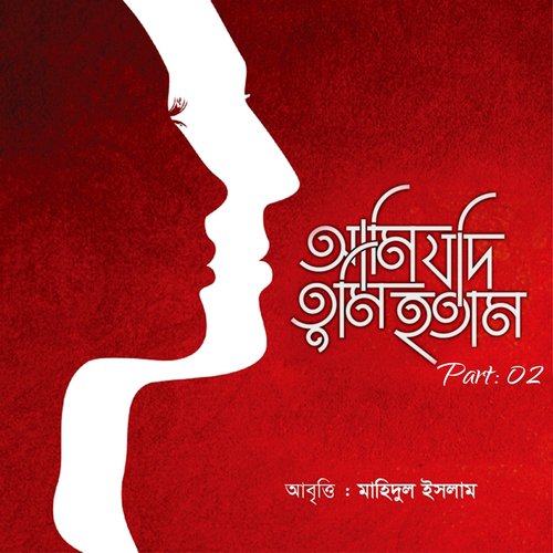 Neel Khame Sada Kalo Chithi - Mahidul Islam Mahi