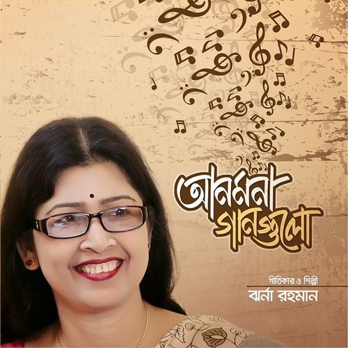 Surjo Dobar Poreo - Jharna Rahman