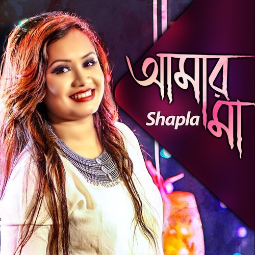 Amar Maa - Shapla