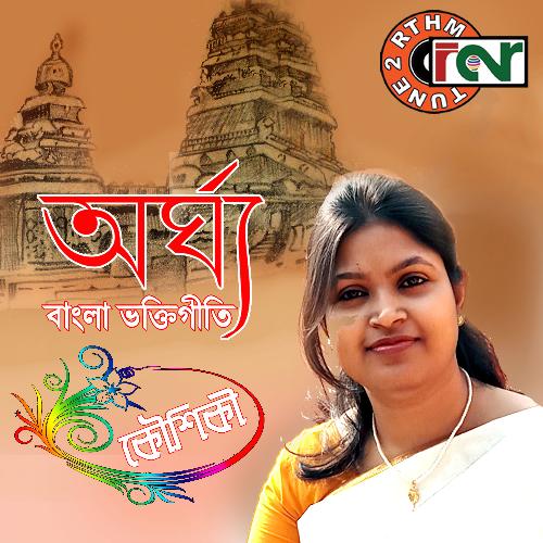 Amar Maa Tang - Kaushiki Bhattacharjee