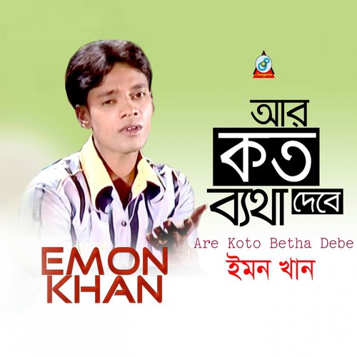 Ar Koto Betha Debe - Emon Khan