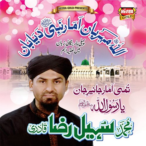 Tumra Jodi Jao Go Madina - Muhammad Sohail Raza Qadri