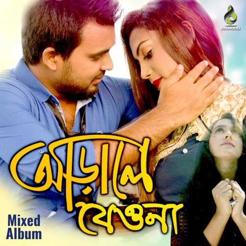 O Sathi O Premi - Various Artists
