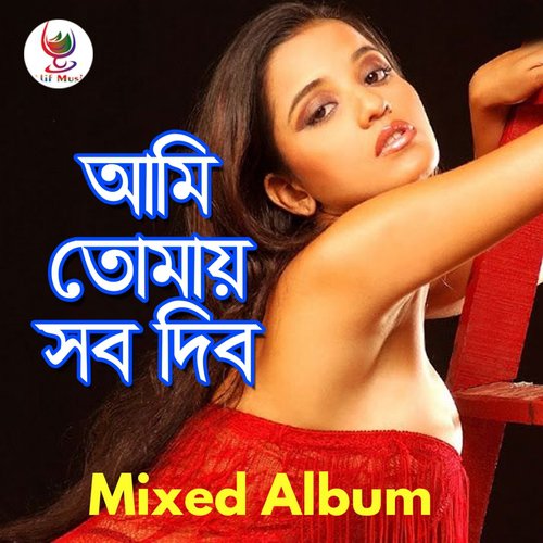 Ami Tomay Shob Dibo - Various Artists