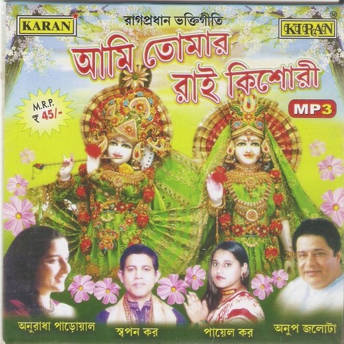 Jaler Ghate Dekhlam - Various Artists