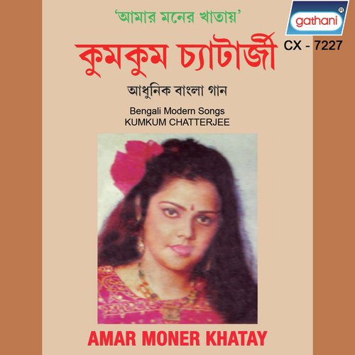 Amar Moner Khatay - Kumkum Chatterjee