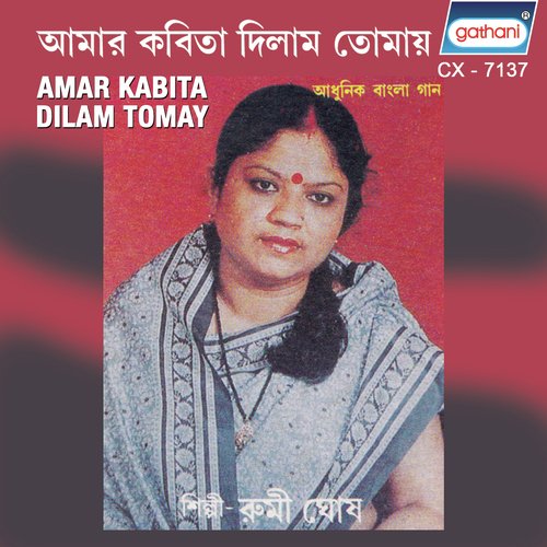 Amar Kabita Dilam - Rumi Ghosh