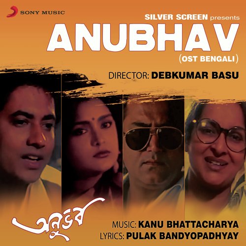 Aakashke Aami Dekhlam - Kanu Bhattacharya