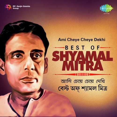 Amar Shwapne Dekha Rajkanya (From Heer Raanjha) - Shyamal Mitra, Manabendra Mukherjee, Aarti Mukherji