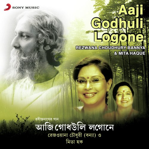 Rup Shagore Dub Diyechi - Mita Haque, Rezwana Choudhury Bannya