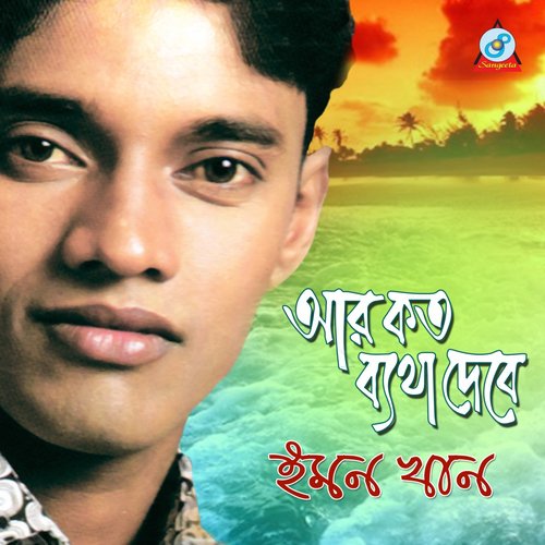 Protiti Raate - Emon Khan
