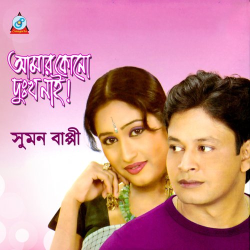 Ami Boro Eka - Sumon Bappy
