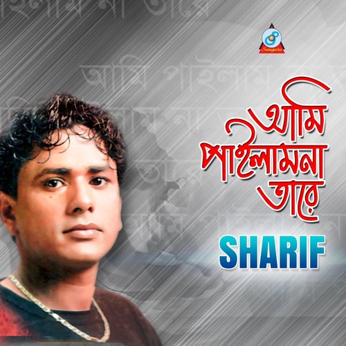 Praner Shem - Shorif Uddin
