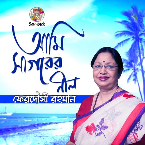 Pran Kande Mon Kande - Ferdousi Rahman