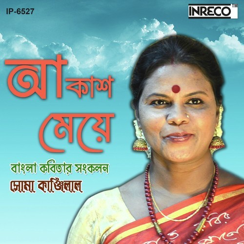 Priyo Antarjami - Soma Kanjilal