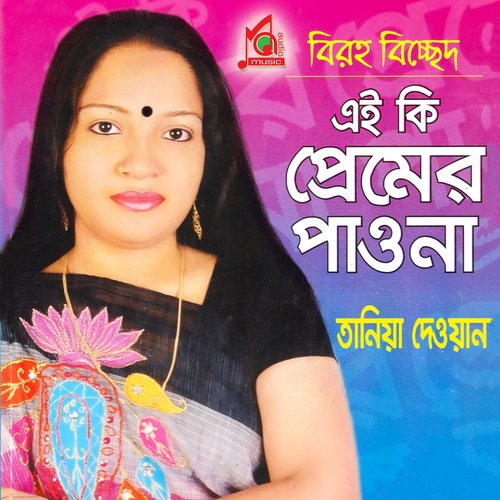 Fire Fire Chai O - Tania Dewan