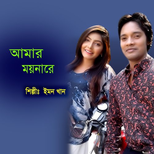 Amare J Dukho Dilo - Emon Khan