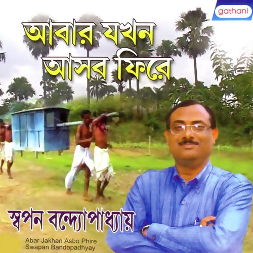 Janatar Bandhu To Amra - Swapan Bandyopadhyay