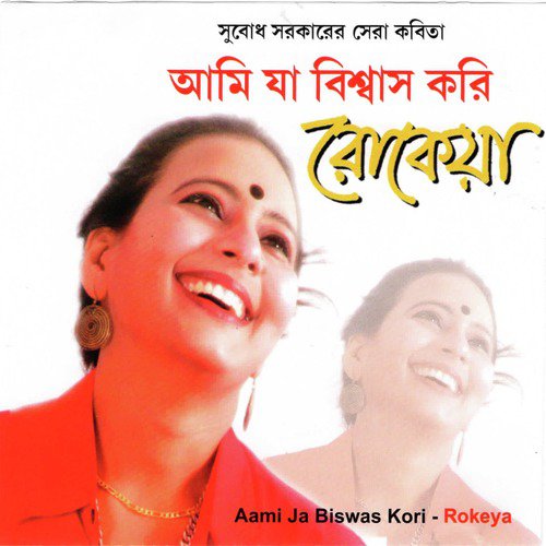 Sukanto Apnake - Rokeya