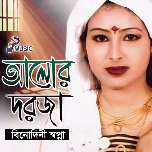 Vul Vanga Rup - Binodini Shopna