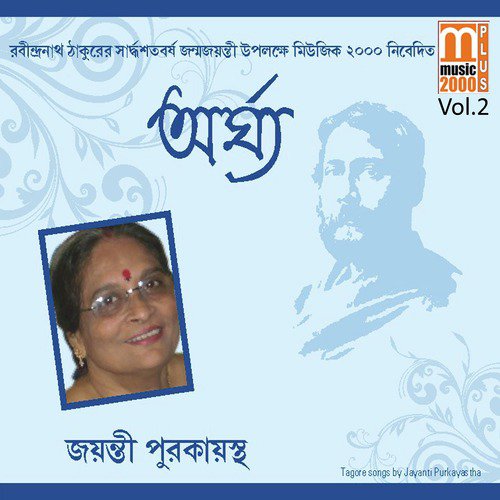 Dukher Vorsaye - Jayati Purkayastha