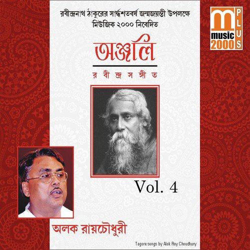 Aye Aye Re Pagol - Alok Roy Chowdhury
