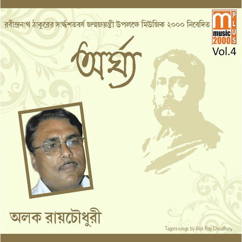 Patro Khana Jaye Jodi Jak - Alok Roy Chowdhury