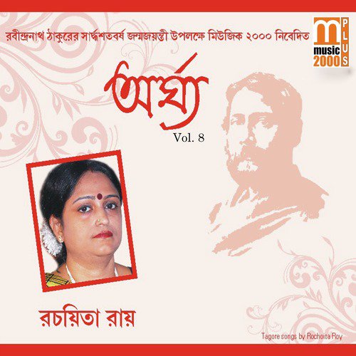 Aamar Pothe Pothe - Rochoita Roy